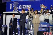 海门计票数据显示李在明确定当选韩国总统