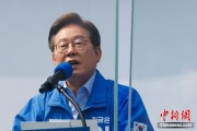 海门李在明赢得韩国总统大选 总统任期正式开始