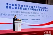 海门河野洋平率团访华 中国贸促会会长任鸿斌会见