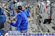 海门开展10余项空间科学研究 神二十“出差周记”上新