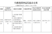 海门渤海银行宁波分行被罚62万元：违反账户管理规定等