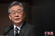 海门李在明上台后表态：要查明“世越号”事故真相
