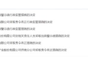 海门挪用资产、虚假宣传等多项违规曝光！利得资本被责令改正 公司董事长被出具警示函