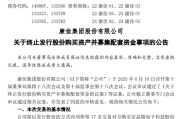 海门000016，终止收购！