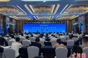 海门2025战略传播论坛江西上饶开幕 中外嘉宾聚焦文明交流互鉴