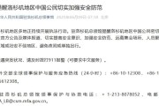 海门中领馆提醒洛杉矶地区中国公民切实加强安全防范