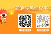 海门华控赛格维权案件已提交法院，受损投资者速搭索赔末班车！