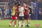 海门当所有人习惯了国足出局