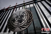 海门联合国缅怀2024年因公殉职的168名工作人员