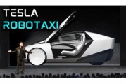 海门贝雅下调特斯拉评级至持有 称马斯克角色与Robotaxi炒作引发不确定性